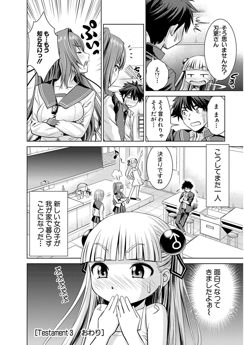 Shinmai Maou no Testament Arashi! - Chapter 3 - Page 24