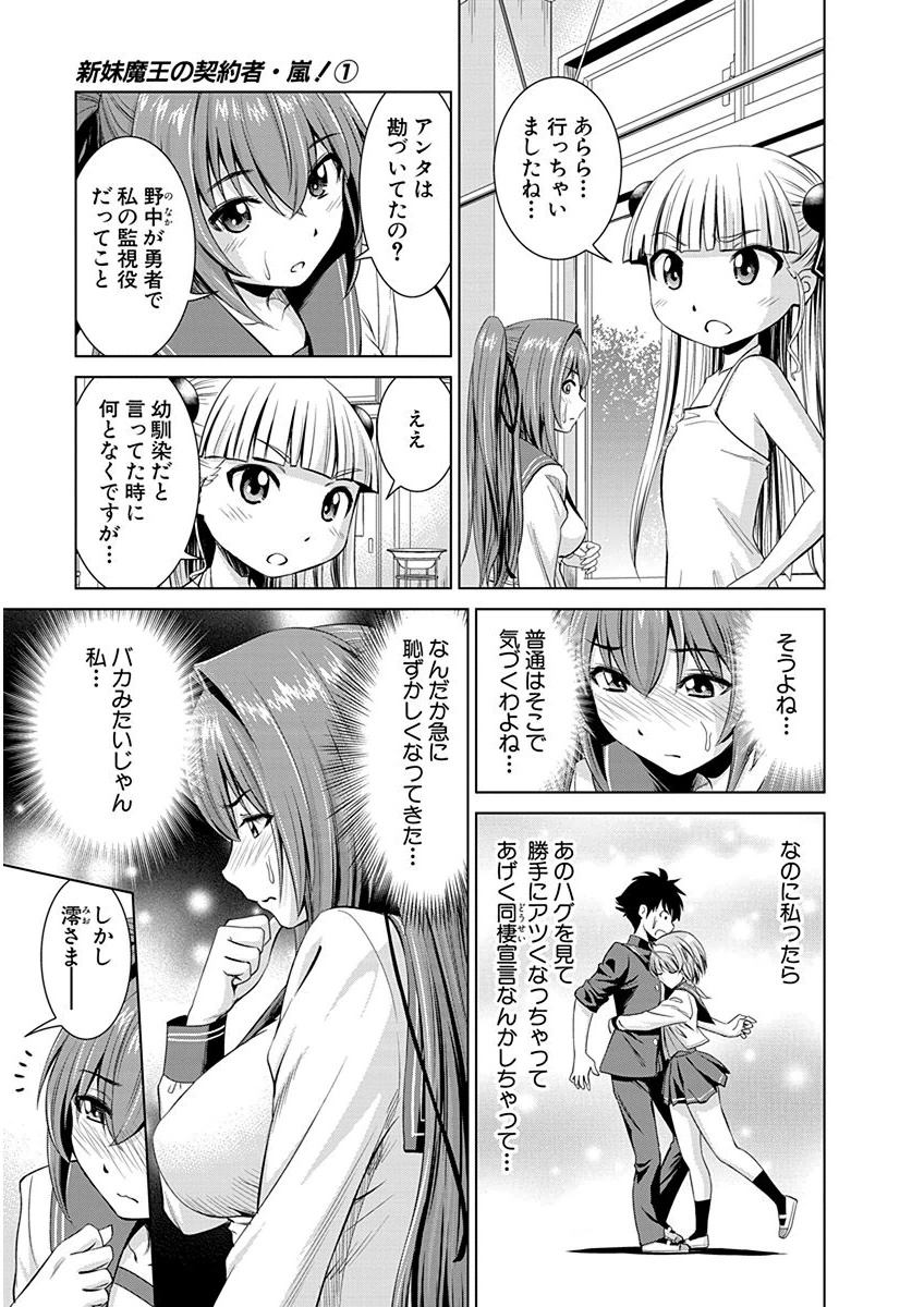 Shinmai Maou no Testament Arashi! - Chapter 3 - Page 7