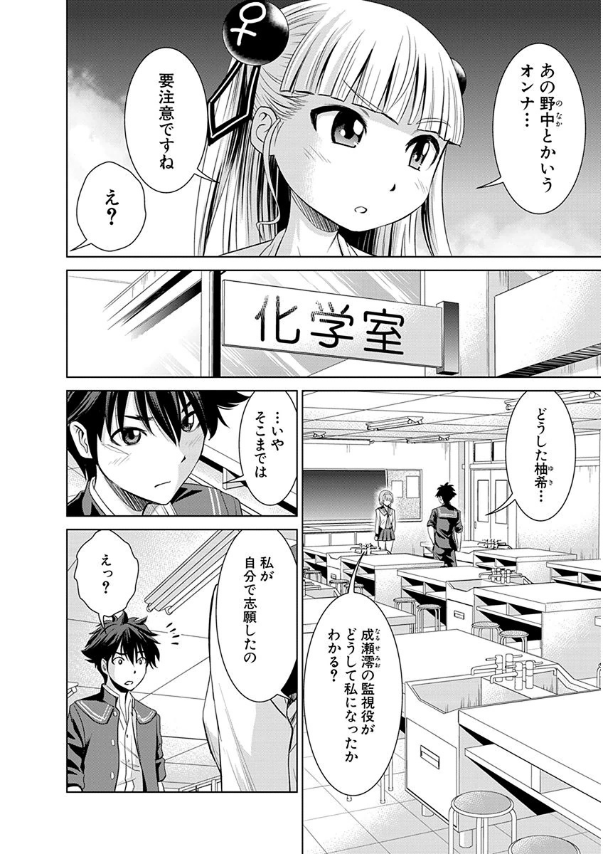 Shinmai Maou no Testament Arashi! - Chapter 3 - Page 8
