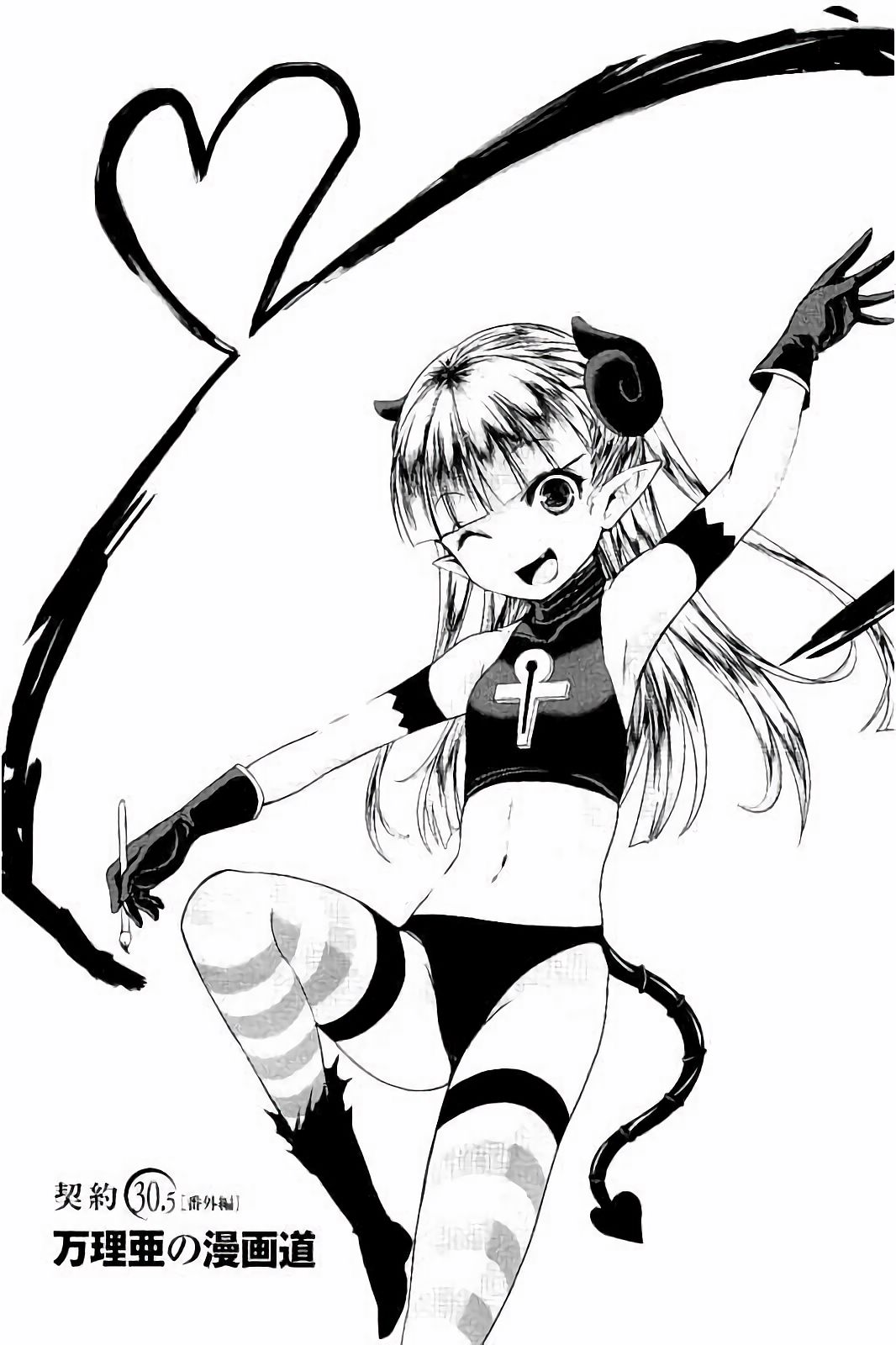 Shinmai Maou no Testament Arashi! - Chapter 30.5 - Page 1