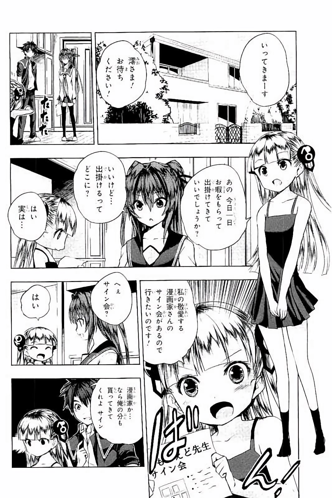 Shinmai Maou no Testament Arashi! - Chapter 30.5 - Page 2