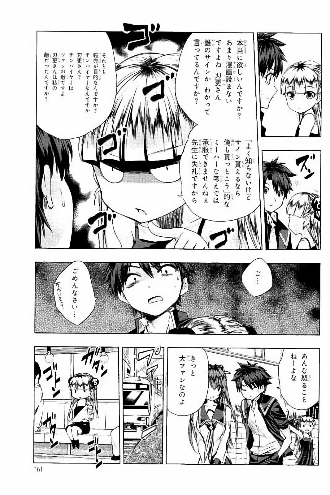 Shinmai Maou no Testament Arashi! - Chapter 30.5 - Page 3