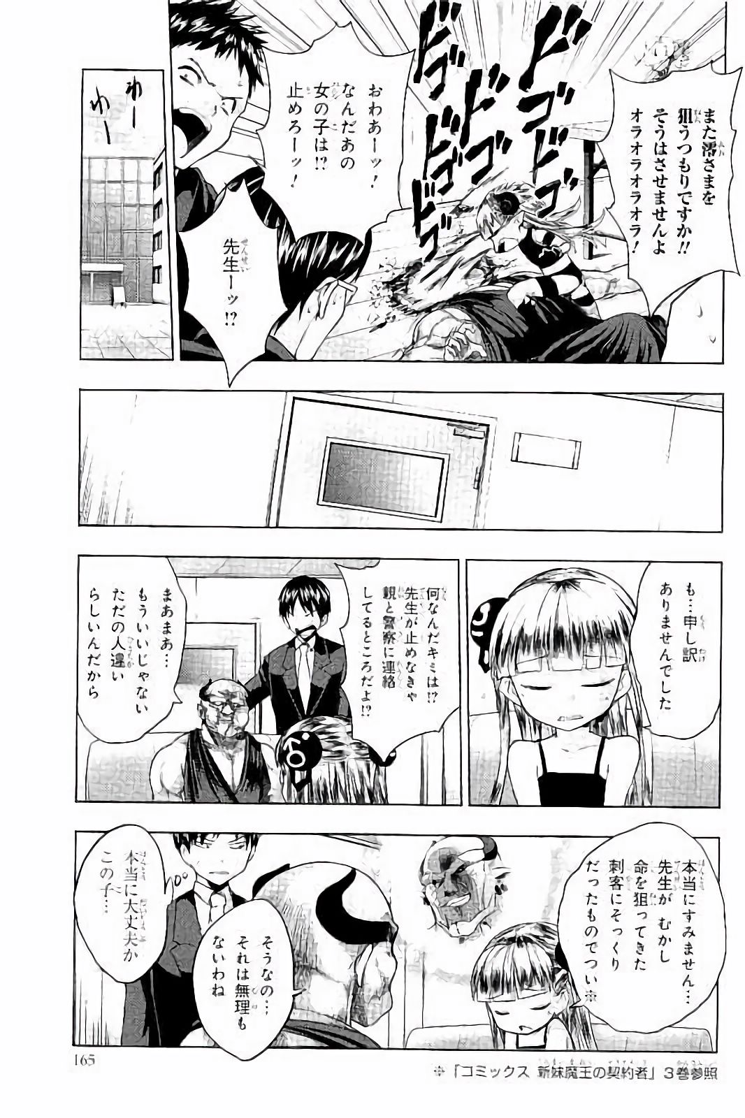 Shinmai Maou no Testament Arashi! - Chapter 30.5 - Page 7