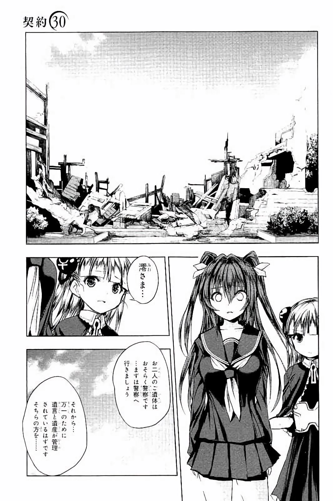 Shinmai Maou no Testament Arashi! - Chapter 30 - Page 1
