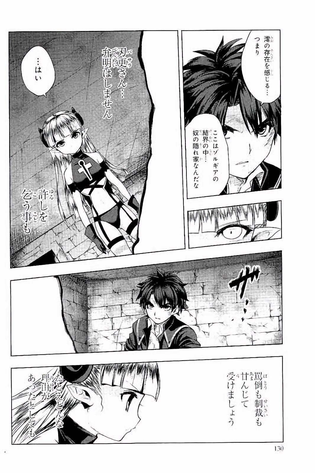 Shinmai Maou no Testament Arashi! - Chapter 30 - Page 14