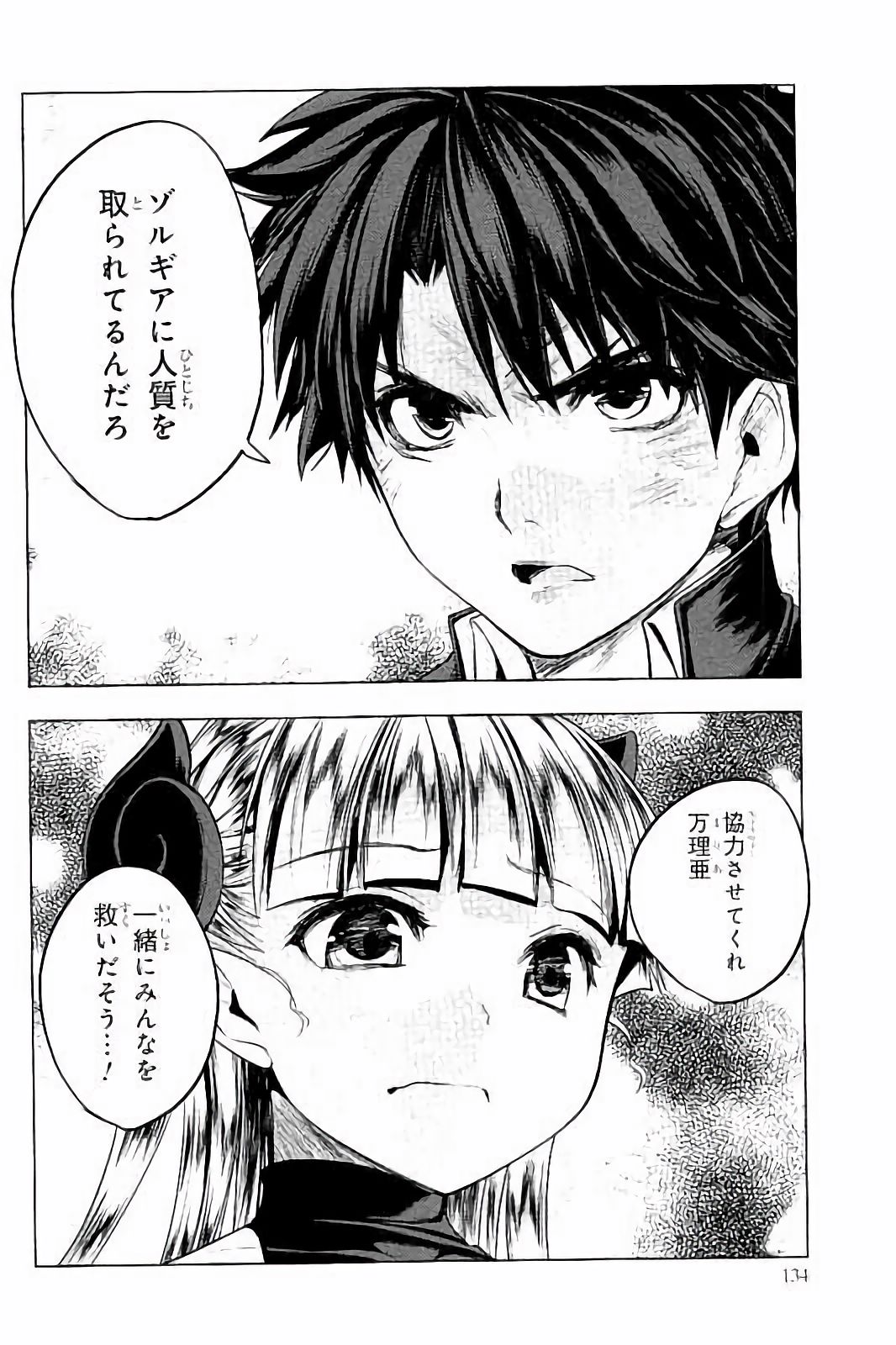 Shinmai Maou no Testament Arashi! - Chapter 30 - Page 18