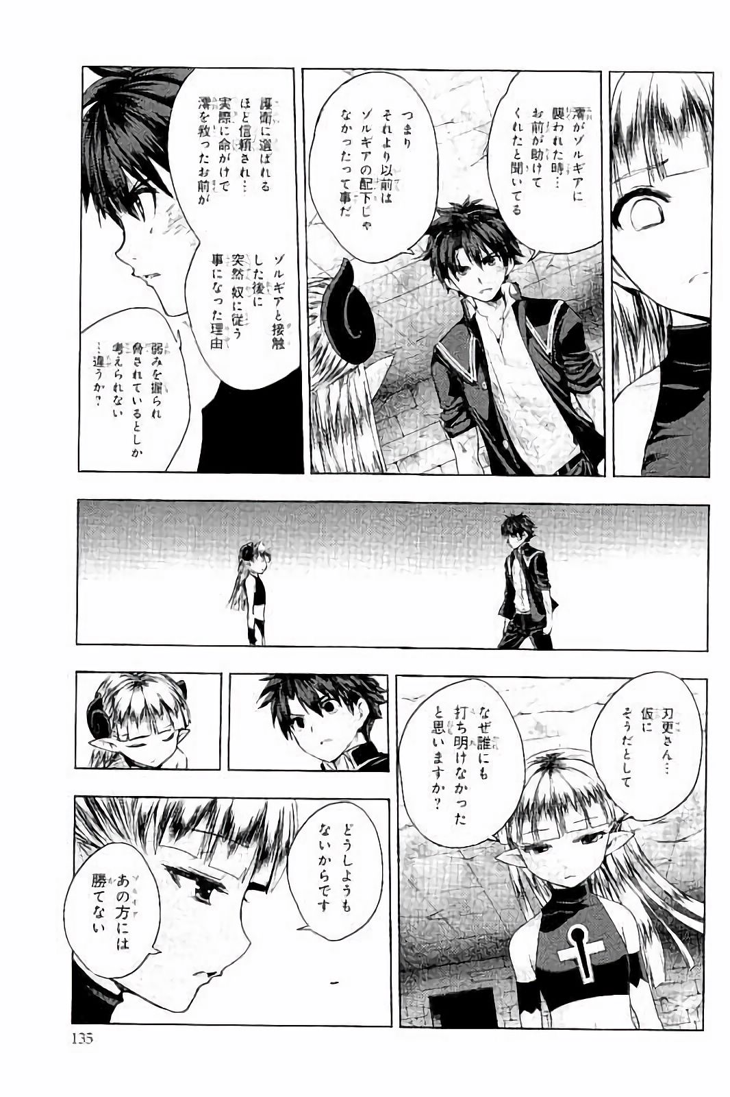 Shinmai Maou no Testament Arashi! - Chapter 30 - Page 19