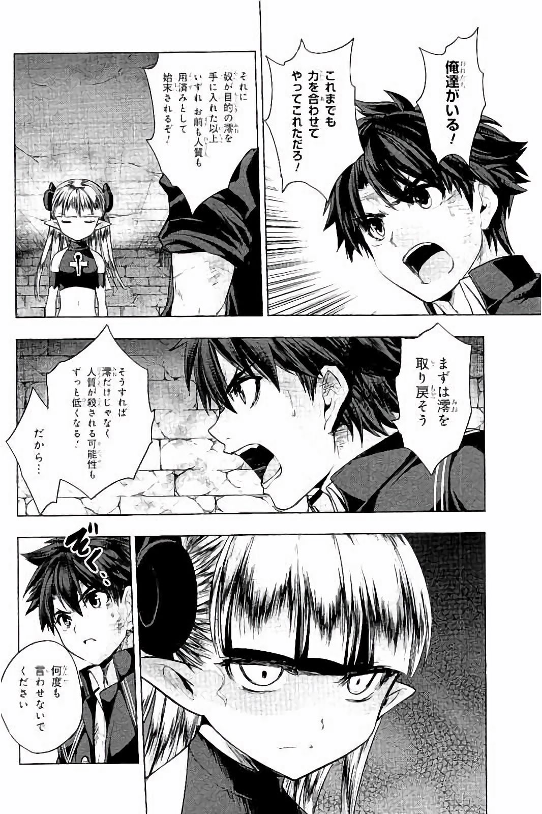 Shinmai Maou no Testament Arashi! - Chapter 30 - Page 20