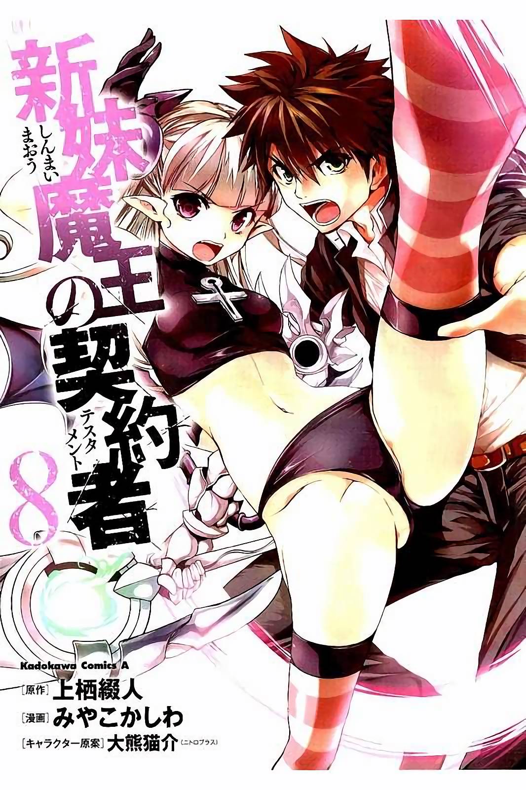 Shinmai Maou no Testament Arashi! - Chapter 31 - Page 1