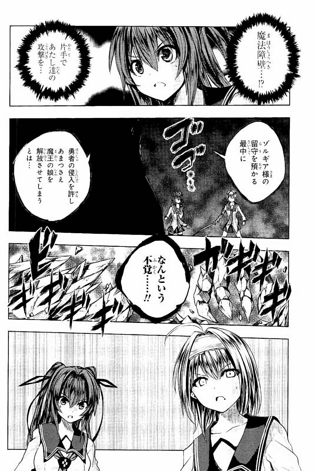 Shinmai Maou no Testament Arashi! - Chapter 31 - Page 15