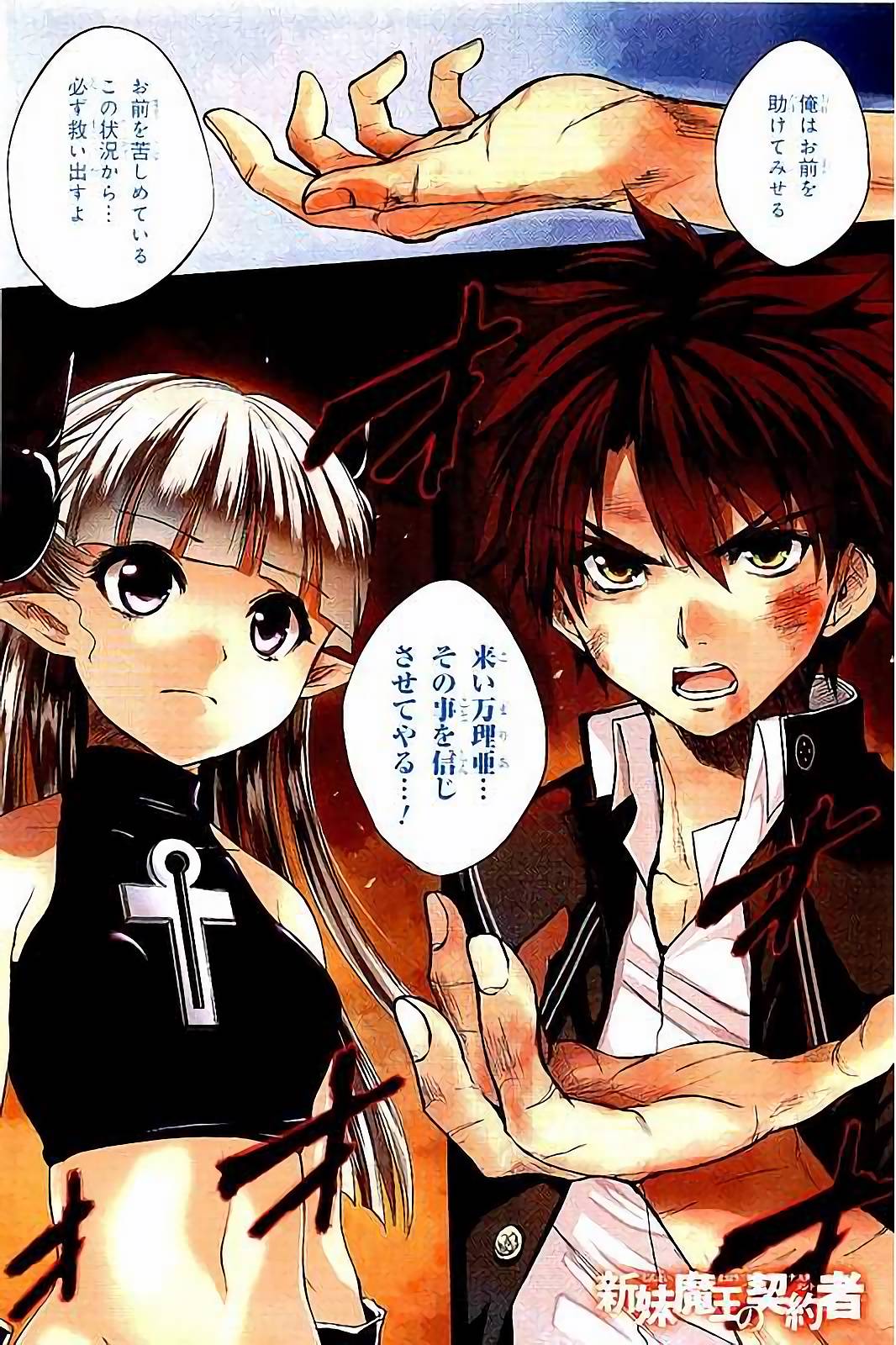 Shinmai Maou no Testament Arashi! - Chapter 31 - Page 2