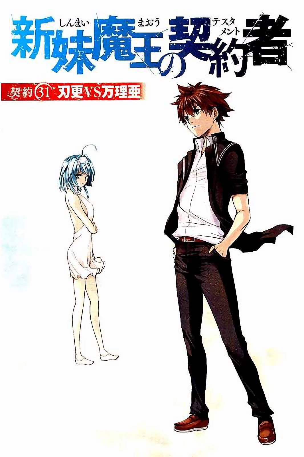 Shinmai Maou no Testament Arashi! - Chapter 31 - Page 4