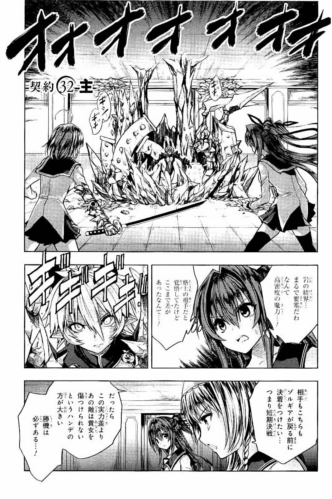 Shinmai Maou no Testament Arashi! - Chapter 32 - Page 1