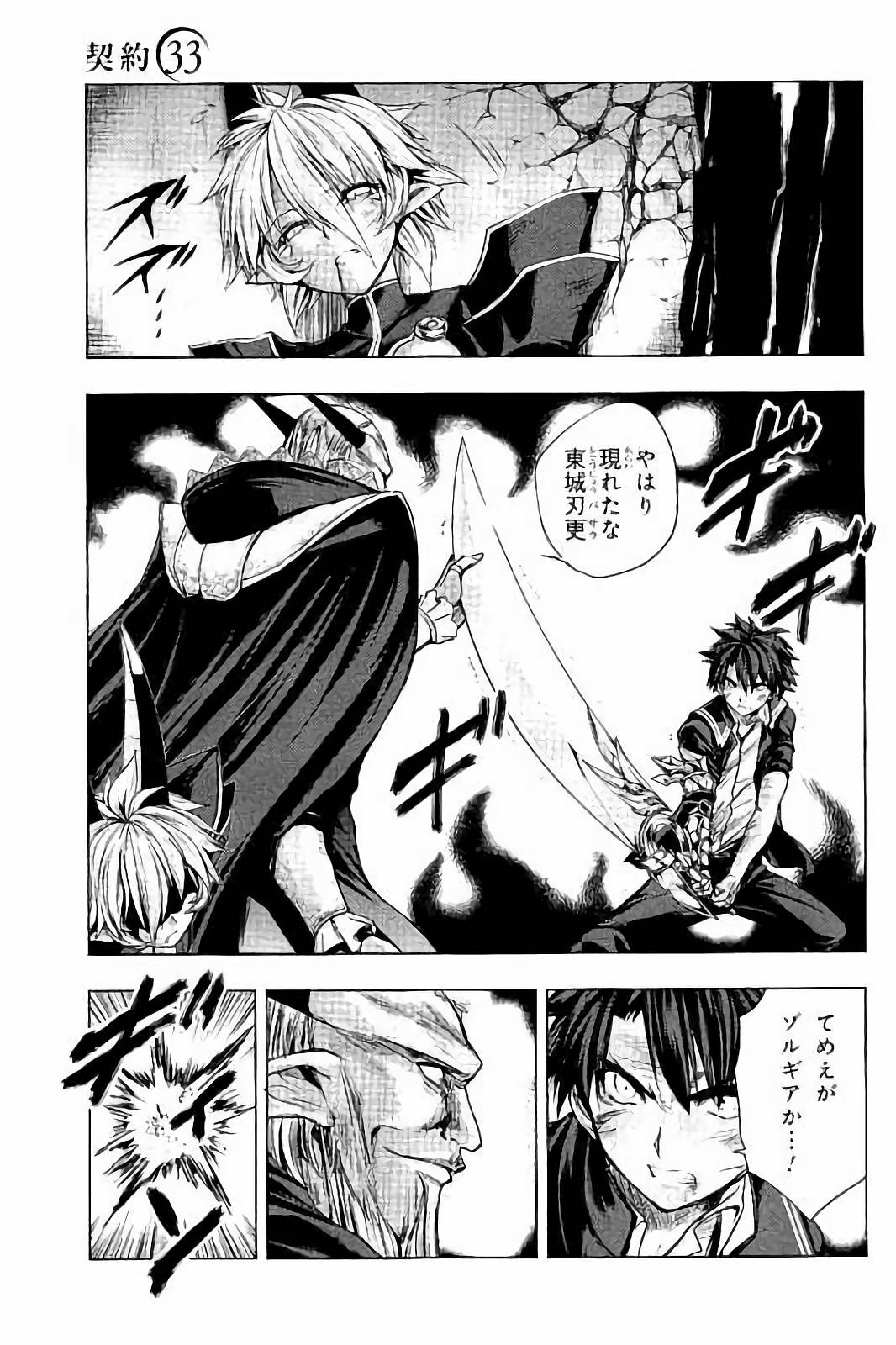 Shinmai Maou no Testament Arashi! - Chapter 33 - Page 1