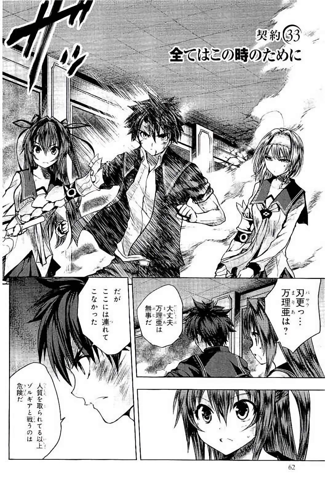 Shinmai Maou no Testament Arashi! - Chapter 33 - Page 2
