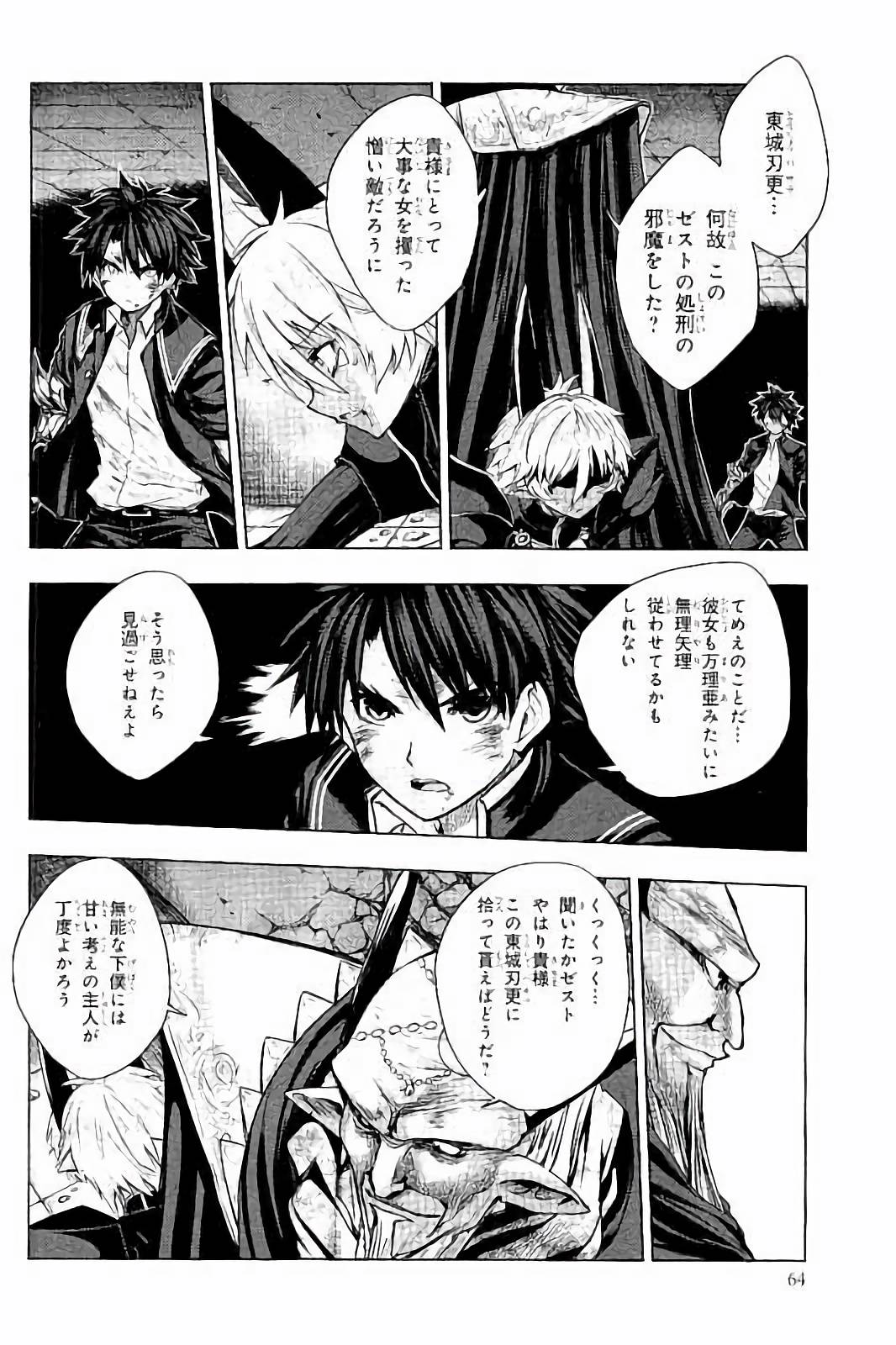 Shinmai Maou no Testament Arashi! - Chapter 33 - Page 4