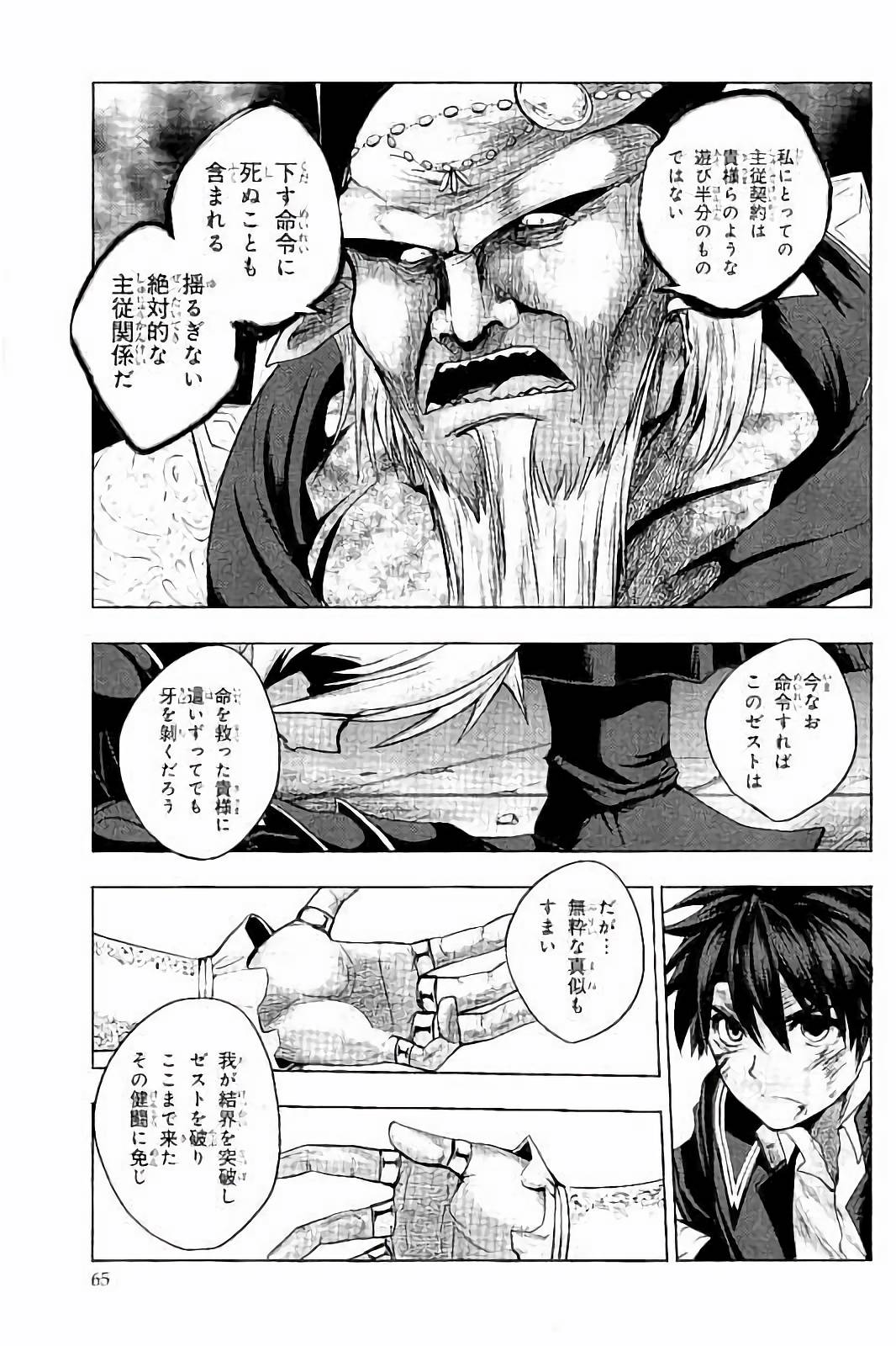 Shinmai Maou no Testament Arashi! - Chapter 33 - Page 5