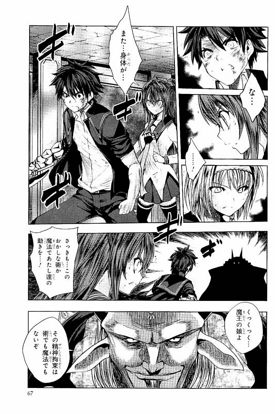Shinmai Maou no Testament Arashi! - Chapter 33 - Page 7