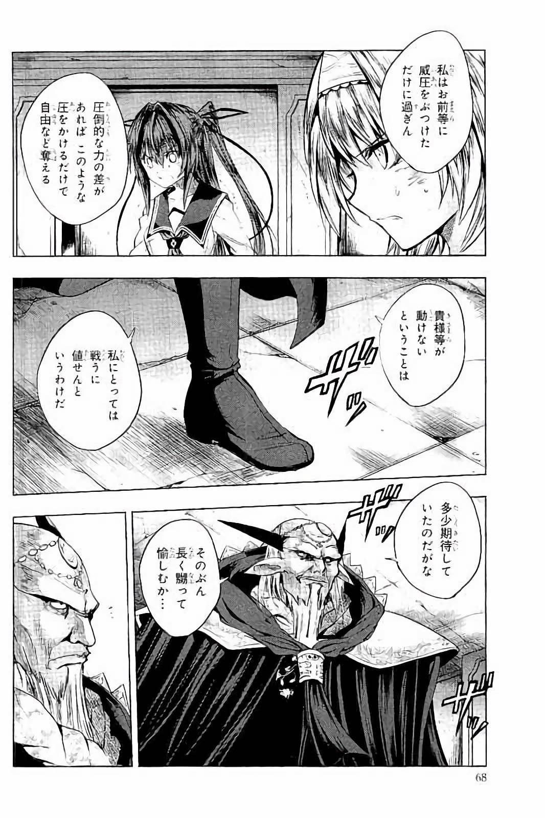 Shinmai Maou no Testament Arashi! - Chapter 33 - Page 8