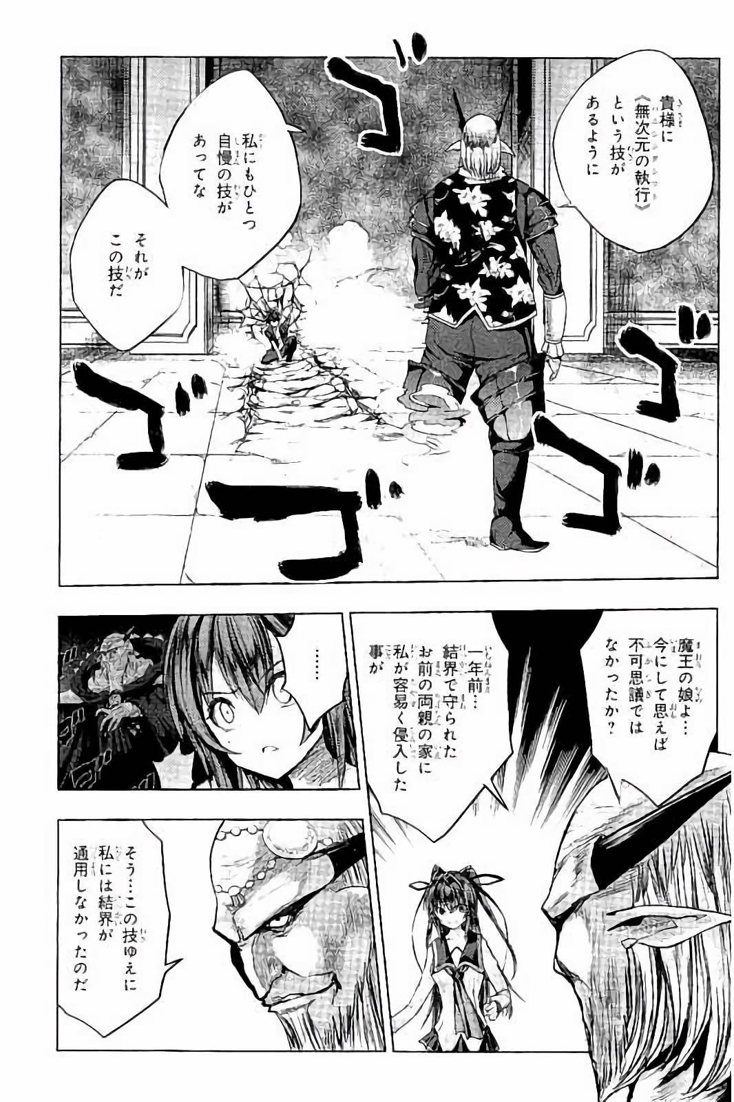 Shinmai Maou no Testament Arashi! - Chapter 34 - Page 17