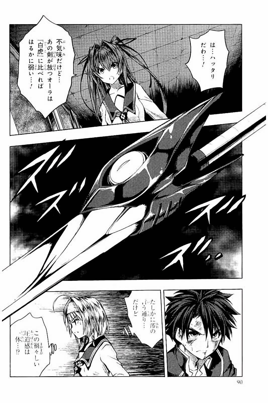 Shinmai Maou no Testament Arashi! - Chapter 34 - Page 2