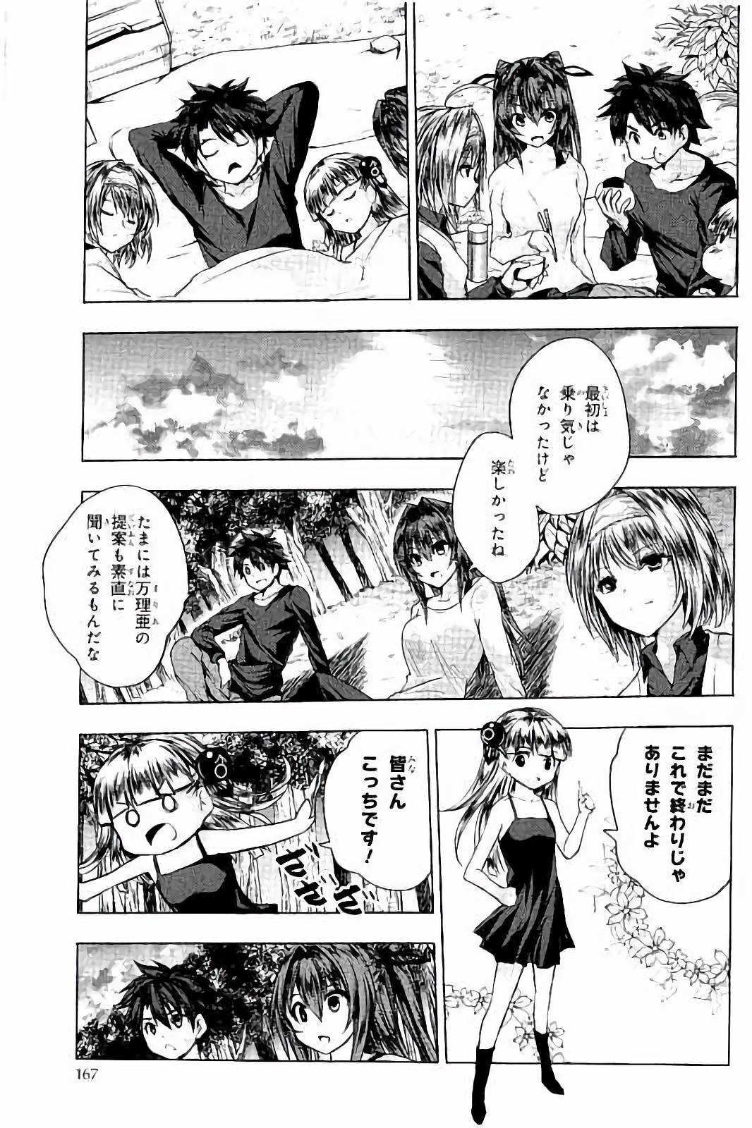 Shinmai Maou no Testament Arashi! - Chapter 35.5 - Page 25