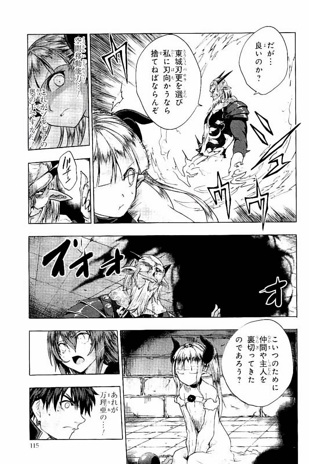 Shinmai Maou no Testament Arashi! - Chapter 35 - Page 3