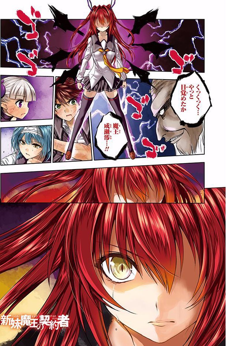 Shinmai Maou no Testament Arashi! - Chapter 36 - Page 1