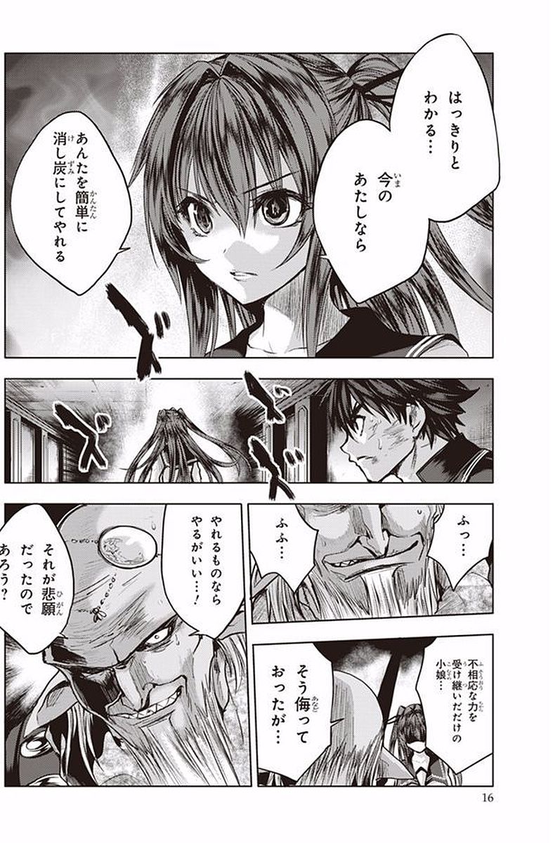 Shinmai Maou no Testament Arashi! - Chapter 36 - Page 16