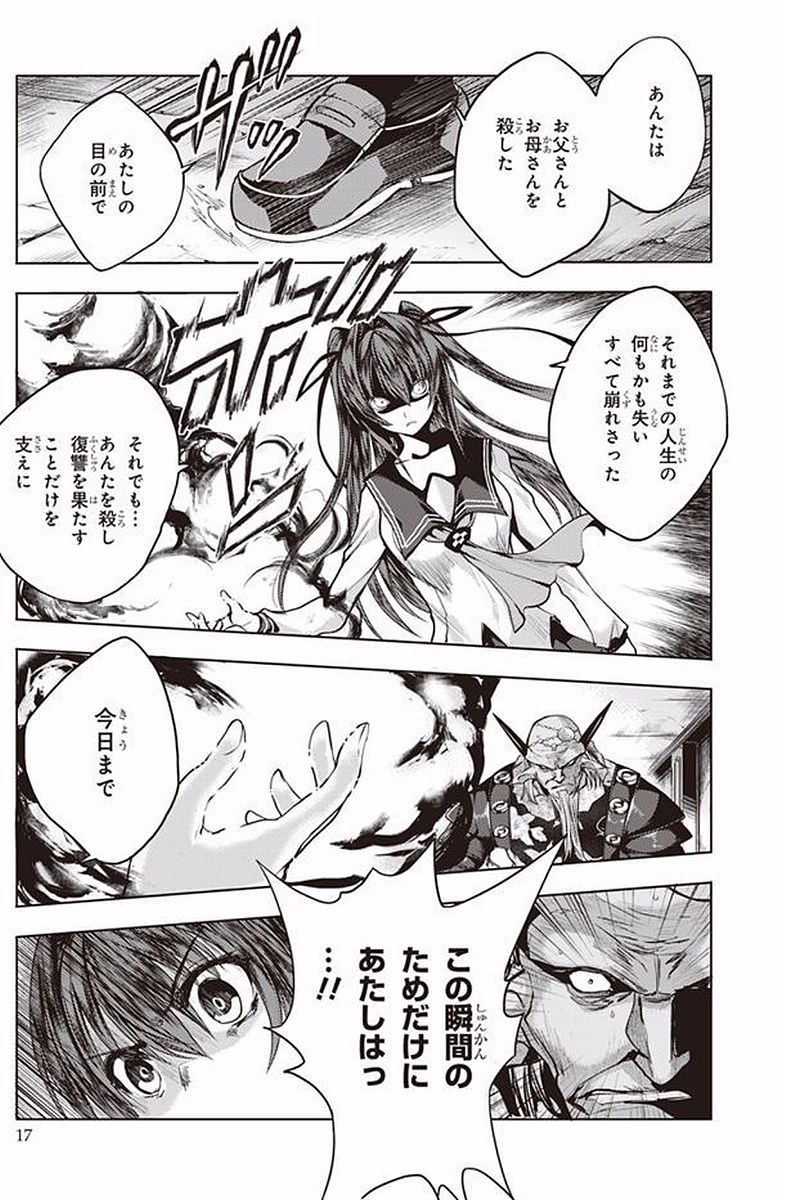 Shinmai Maou no Testament Arashi! - Chapter 36 - Page 17