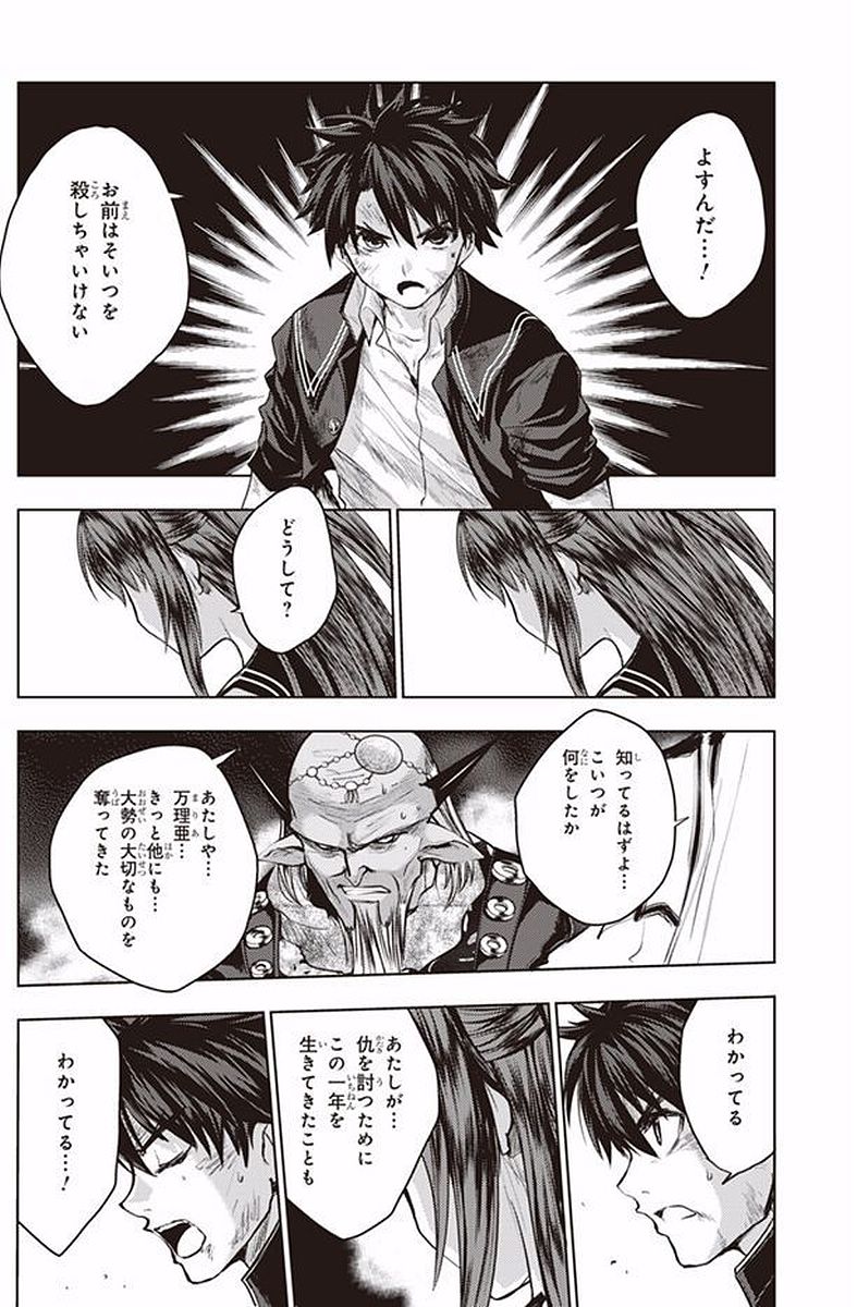 Shinmai Maou no Testament Arashi! - Chapter 36 - Page 19