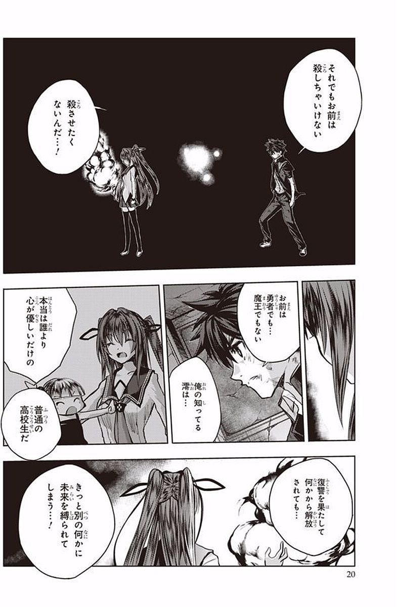 Shinmai Maou no Testament Arashi! - Chapter 36 - Page 20