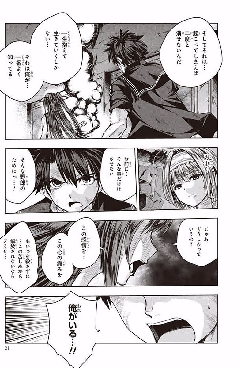 Shinmai Maou no Testament Arashi! - Chapter 36 - Page 21