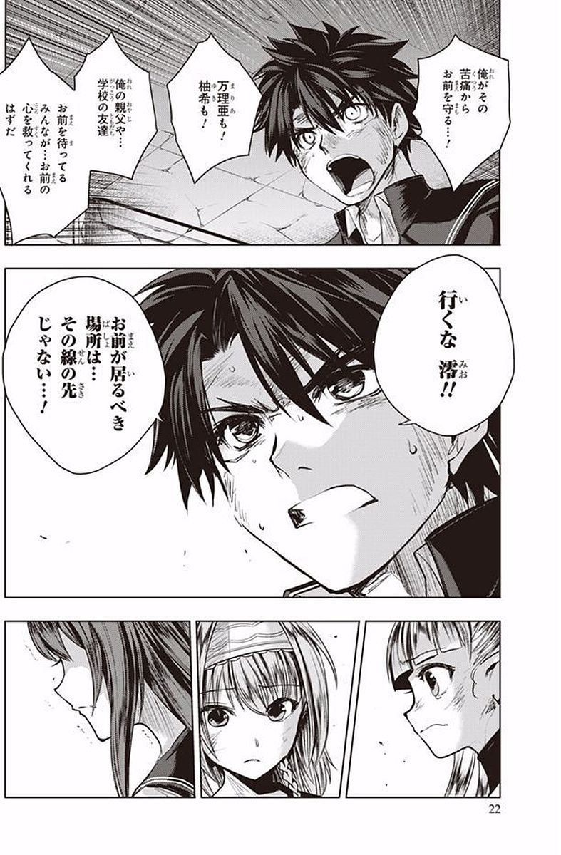 Shinmai Maou no Testament Arashi! - Chapter 36 - Page 22