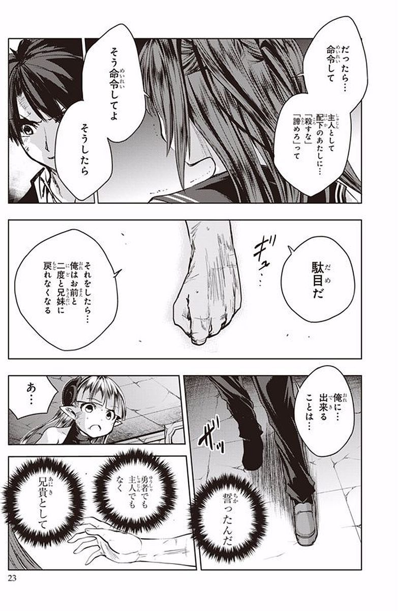 Shinmai Maou no Testament Arashi! - Chapter 36 - Page 23