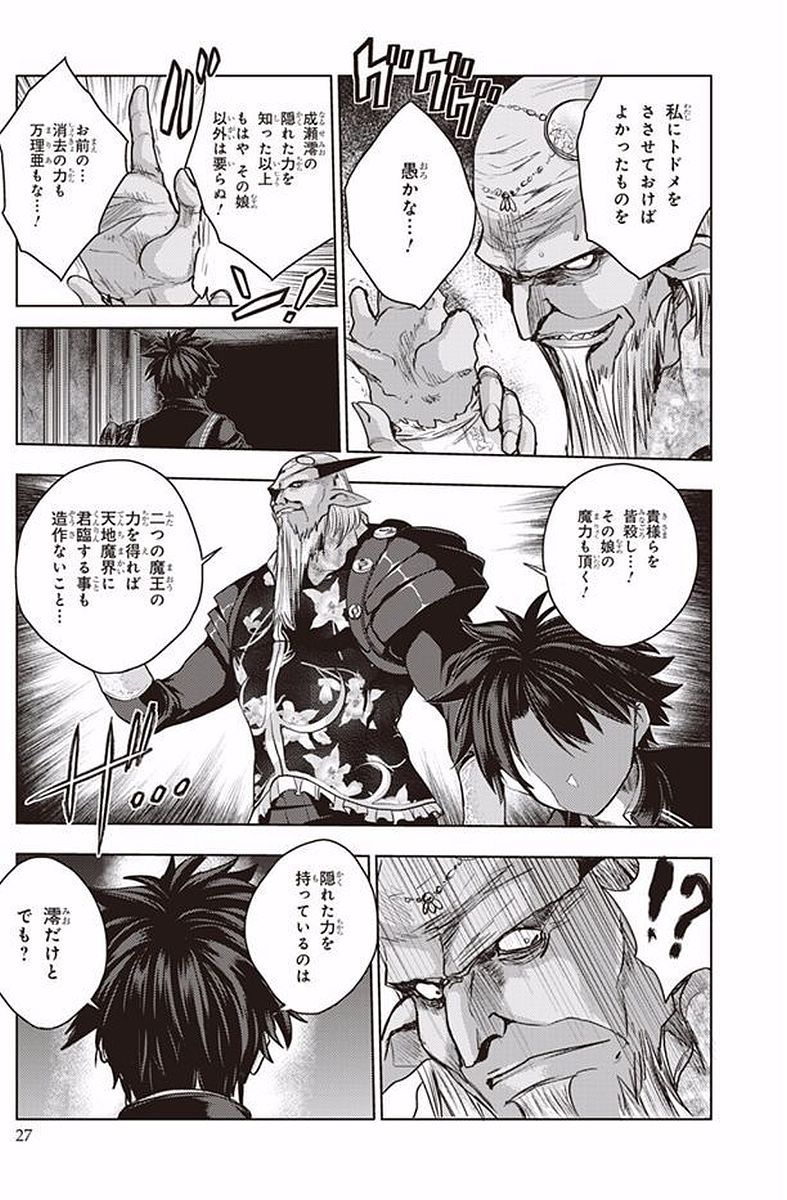 Shinmai Maou no Testament Arashi! - Chapter 36 - Page 27