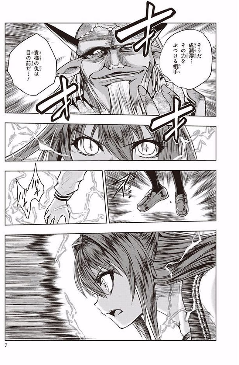 Shinmai Maou no Testament Arashi! - Chapter 36 - Page 7