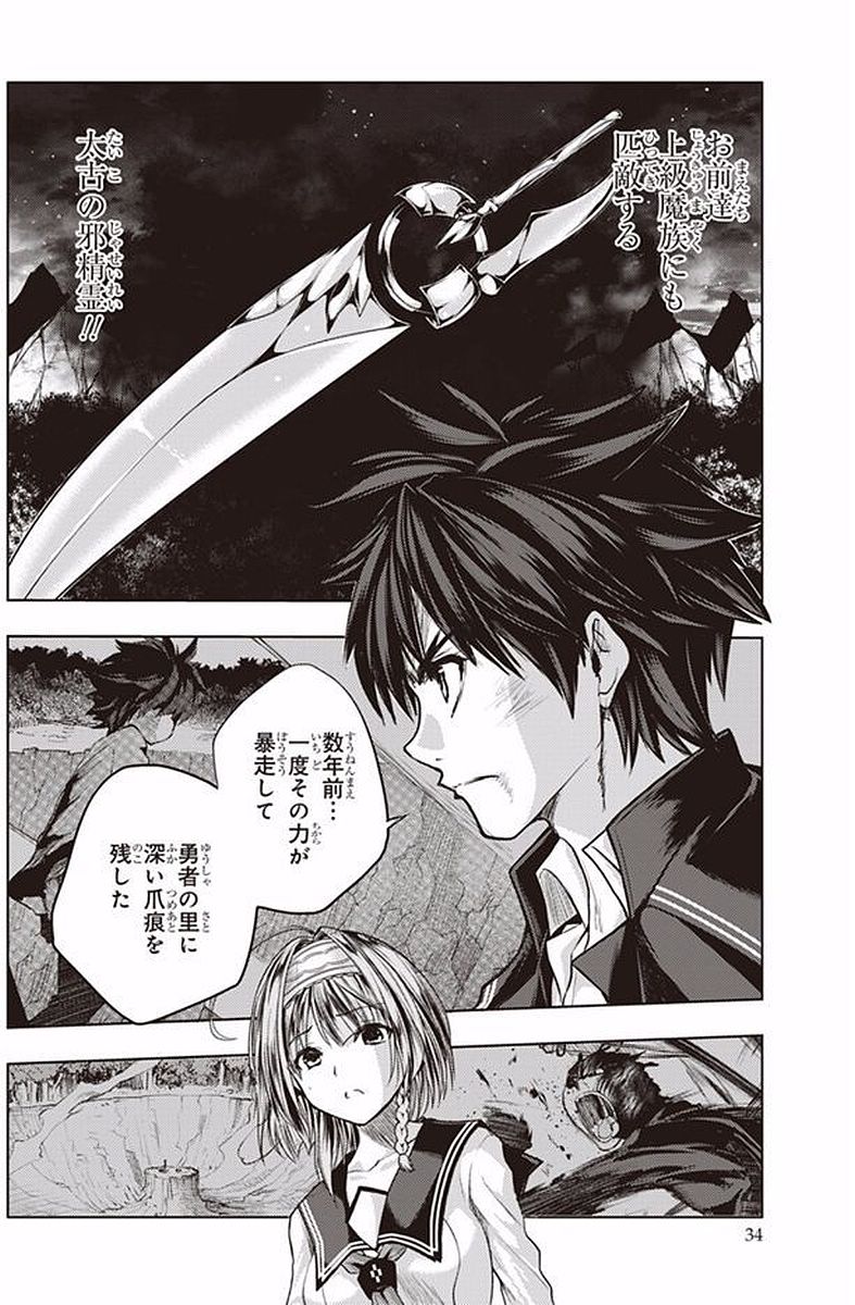 Shinmai Maou no Testament Arashi! - Chapter 37 - Page 4