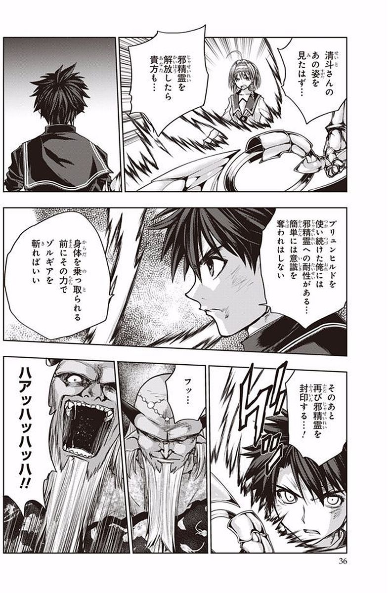 Shinmai Maou no Testament Arashi! - Chapter 37 - Page 6