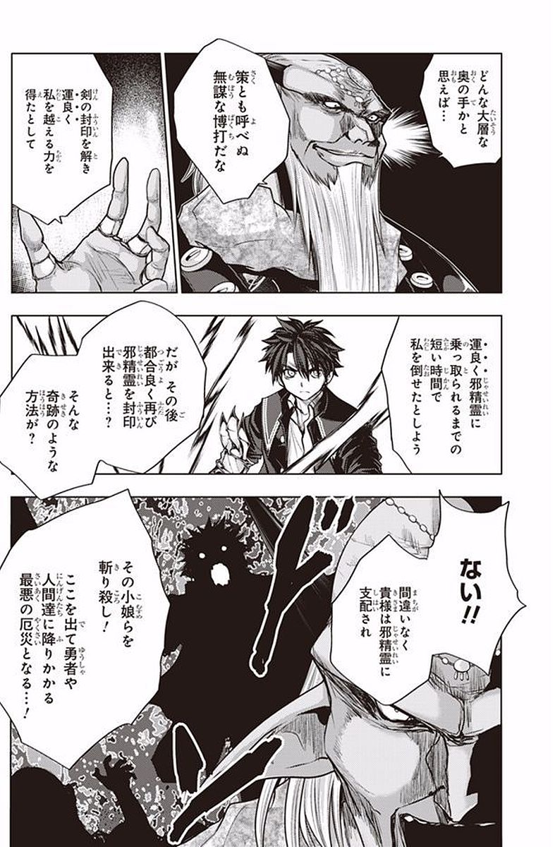 Shinmai Maou no Testament Arashi! - Chapter 37 - Page 7