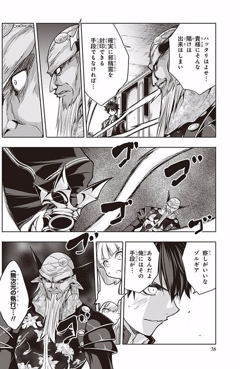 Shinmai Maou no Testament Arashi! - Chapter 37 - Page 8