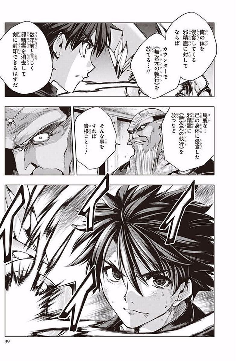 Shinmai Maou no Testament Arashi! - Chapter 37 - Page 9