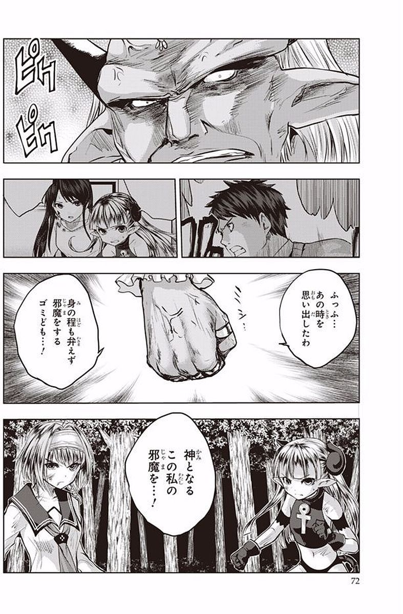 Shinmai Maou no Testament Arashi! - Chapter 38 - Page 10