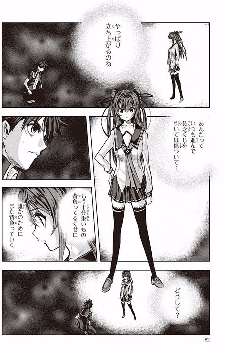 Shinmai Maou no Testament Arashi! - Chapter 38 - Page 20