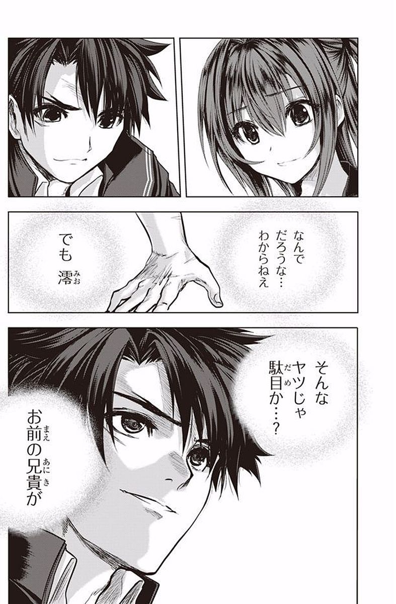 Shinmai Maou no Testament Arashi! - Chapter 38 - Page 21