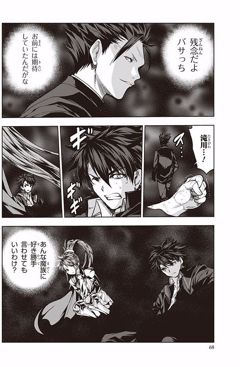 Shinmai Maou no Testament Arashi! - Chapter 38 - Page 6