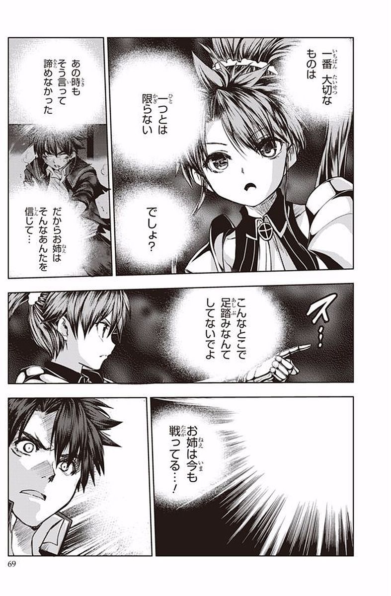 Shinmai Maou no Testament Arashi! - Chapter 38 - Page 7