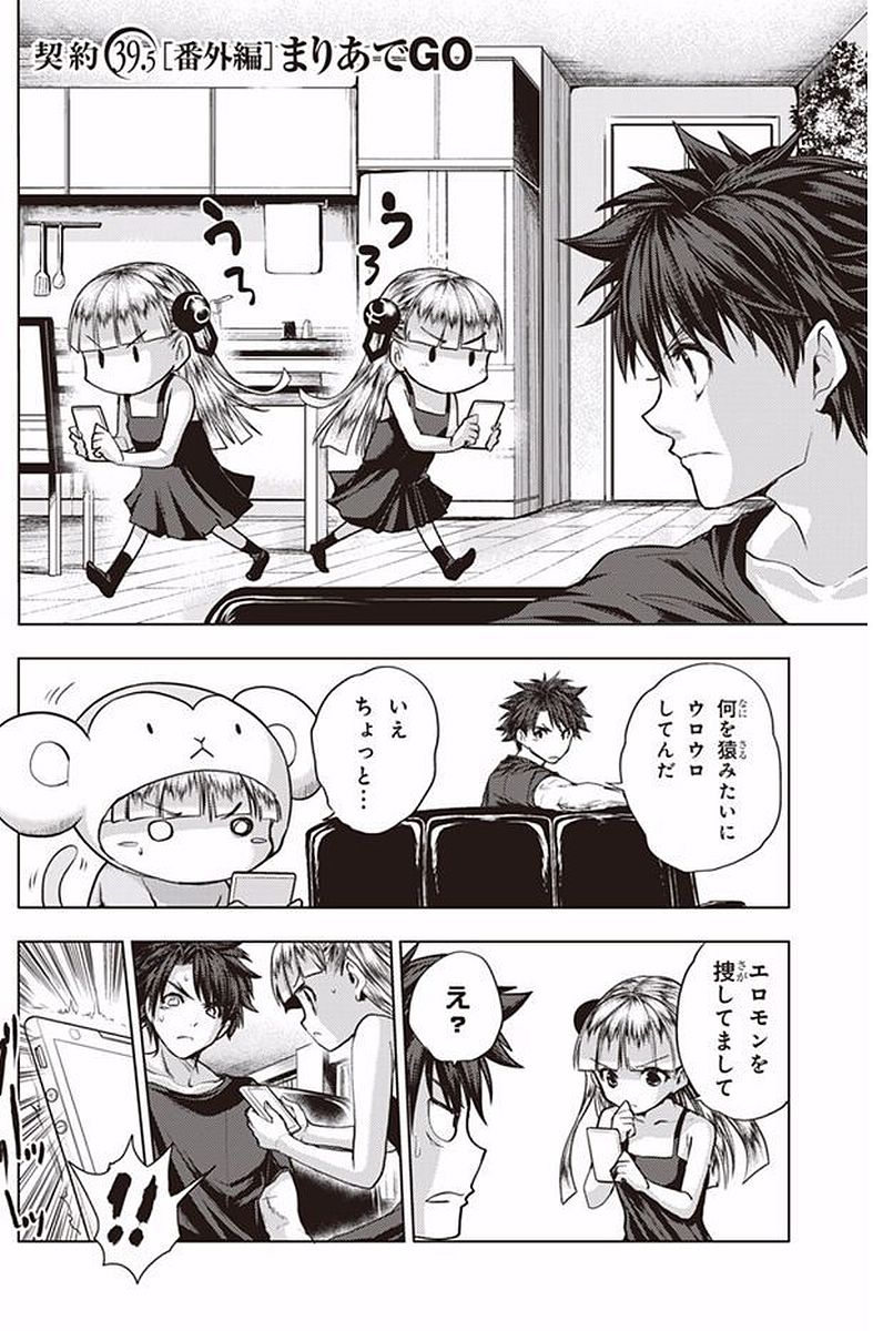 Shinmai Maou no Testament Arashi! - Chapter 39.5 - Page 1