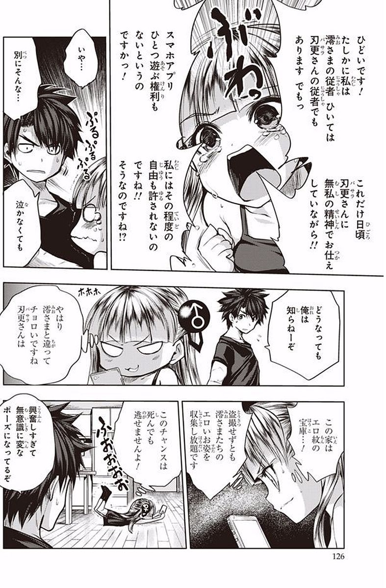 Shinmai Maou no Testament Arashi! - Chapter 39.5 - Page 4