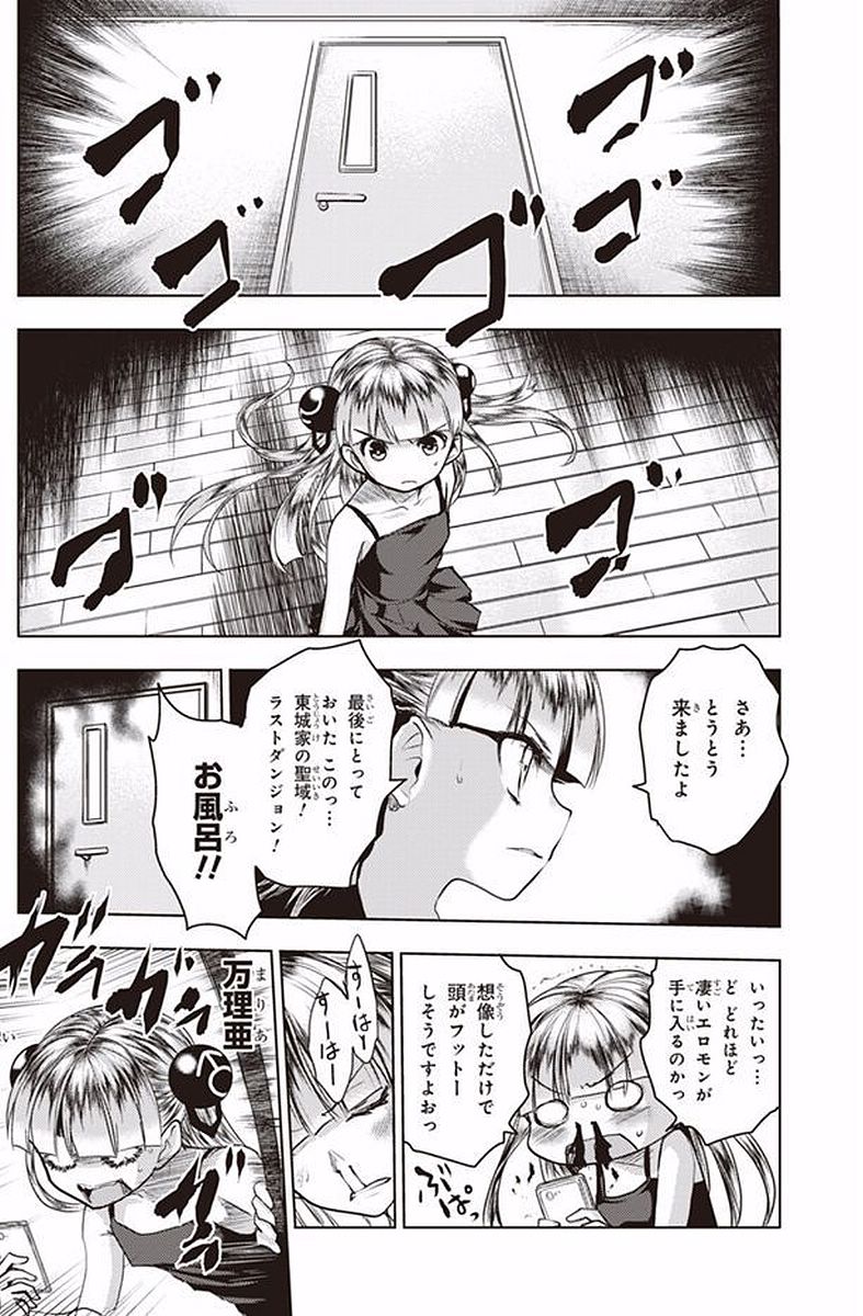 Shinmai Maou no Testament Arashi! - Chapter 39.5 - Page 9